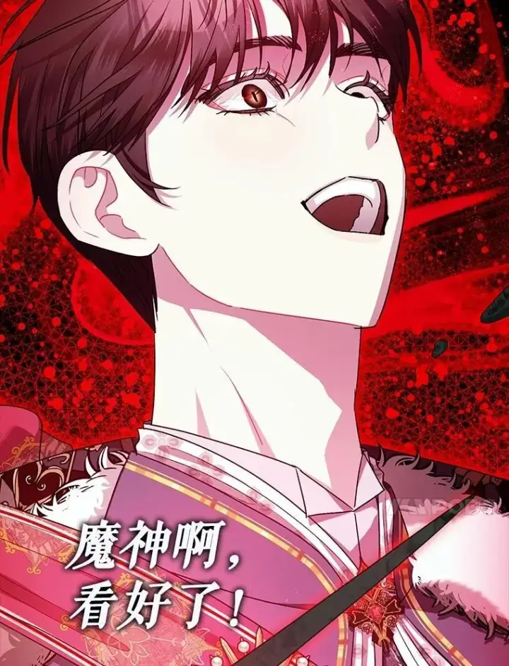 漫画《暴君的精神安定剂》105.不再害怕第110张图