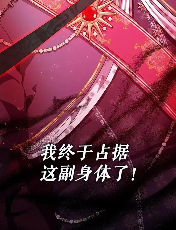 漫画《暴君的精神安定剂》105.不再害怕第111张图