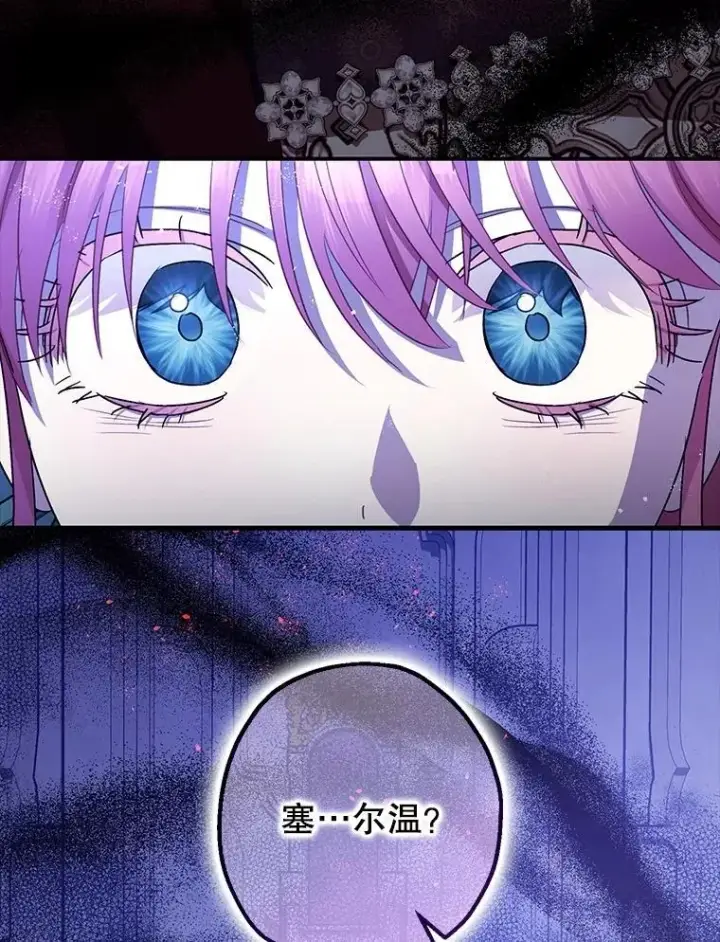 漫画《暴君的精神安定剂》105.不再害怕第112张图