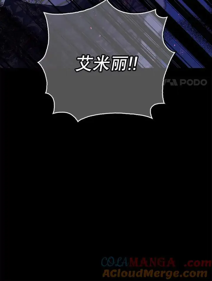 漫画《暴君的精神安定剂》105.不再害怕第117张图