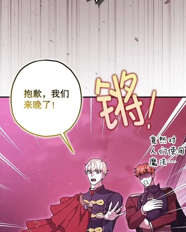 漫画《暴君的精神安定剂》105.不再害怕第12张图