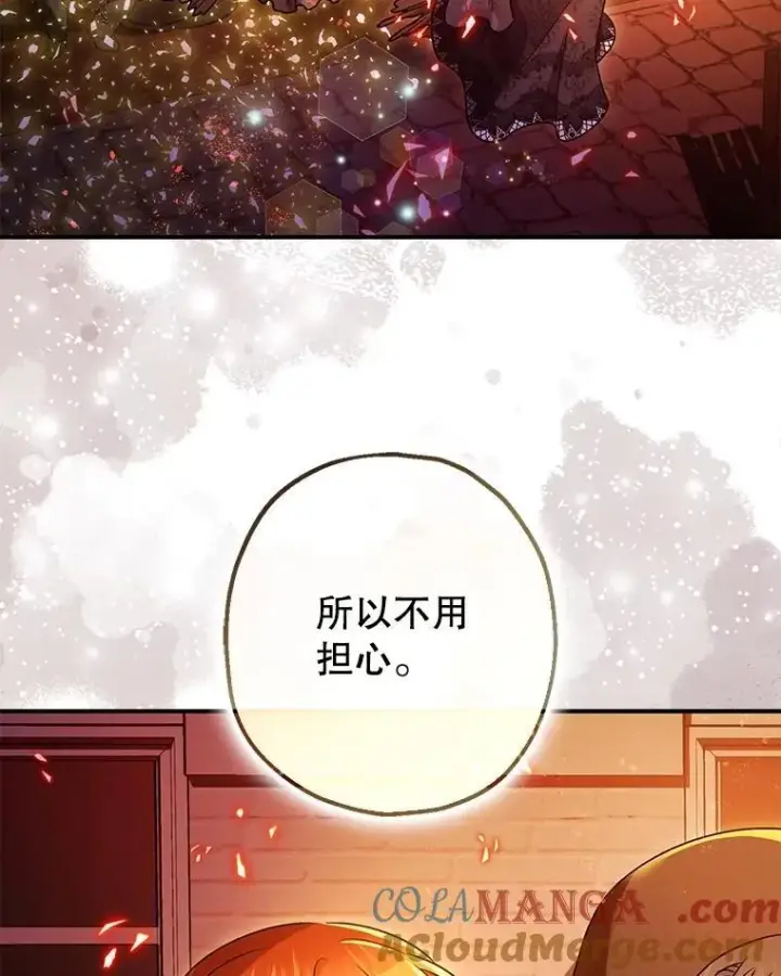 漫画《暴君的精神安定剂》105.不再害怕第17张图