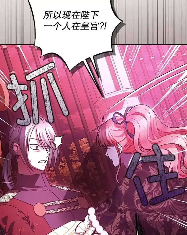 漫画《暴君的精神安定剂》105.不再害怕第3张图