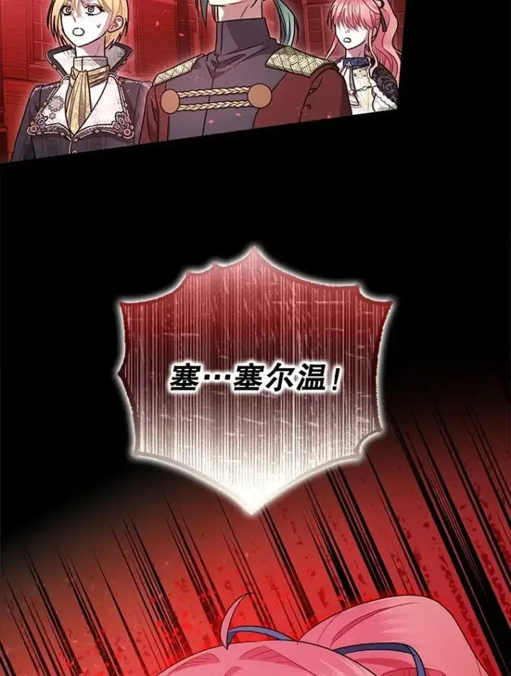 漫画《暴君的精神安定剂》105.不再害怕第30张图