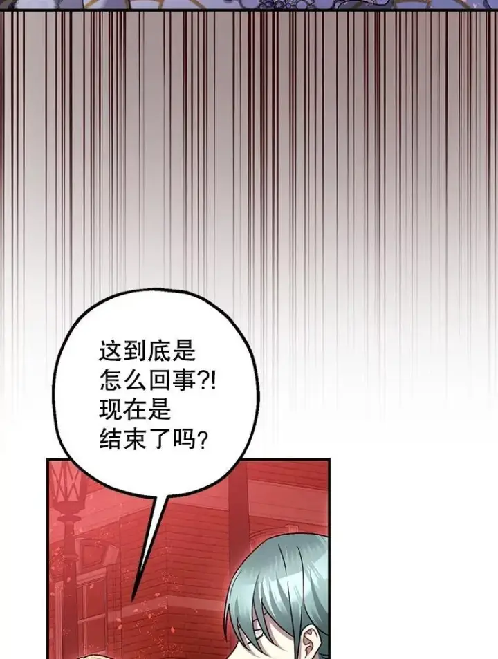 漫画《暴君的精神安定剂》105.不再害怕第32张图