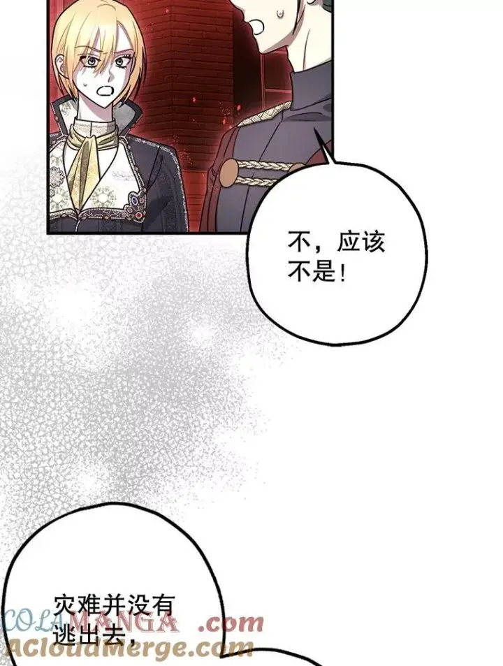 漫画《暴君的精神安定剂》105.不再害怕第33张图