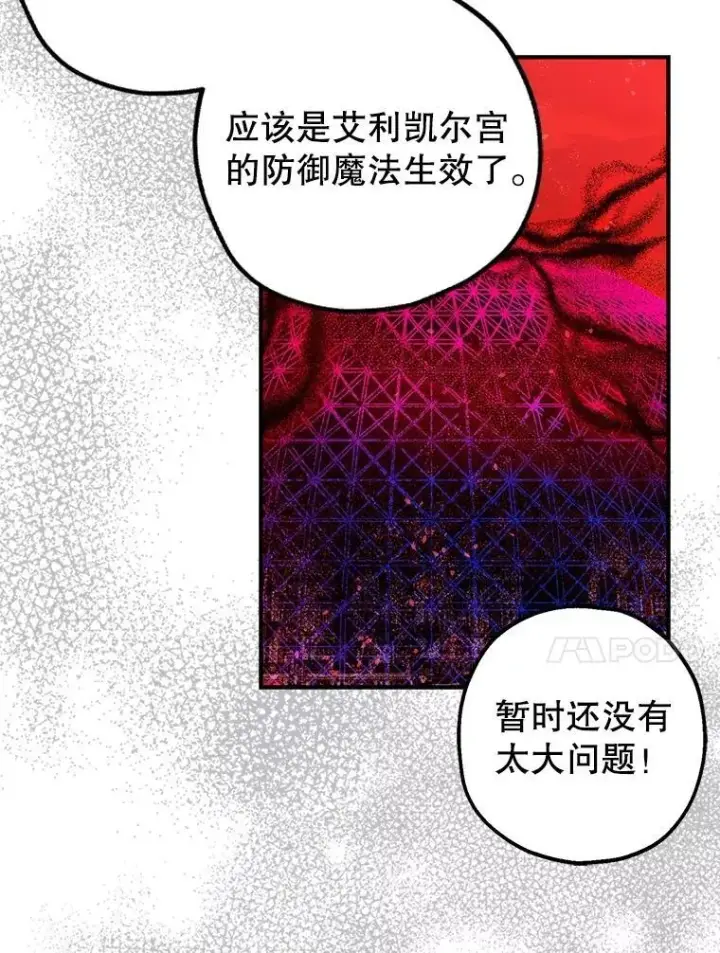 漫画《暴君的精神安定剂》105.不再害怕第34张图