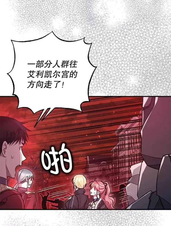 漫画《暴君的精神安定剂》105.不再害怕第35张图