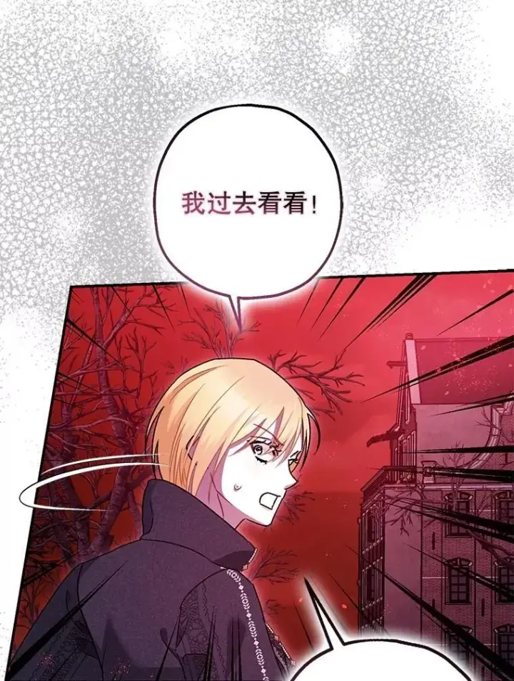 漫画《暴君的精神安定剂》105.不再害怕第36张图