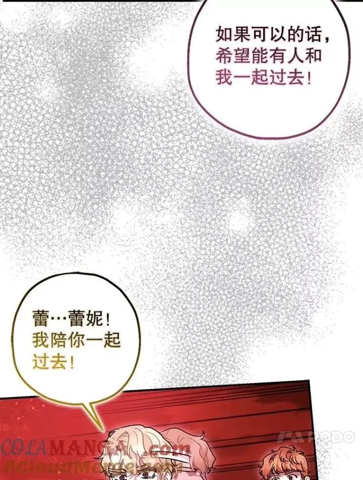 漫画《暴君的精神安定剂》105.不再害怕第37张图