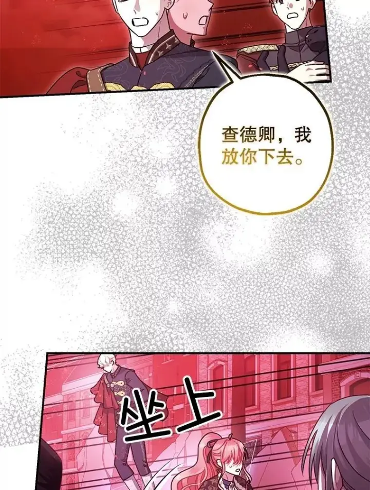 漫画《暴君的精神安定剂》105.不再害怕第38张图