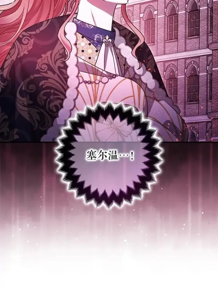 漫画《暴君的精神安定剂》105.不再害怕第40张图