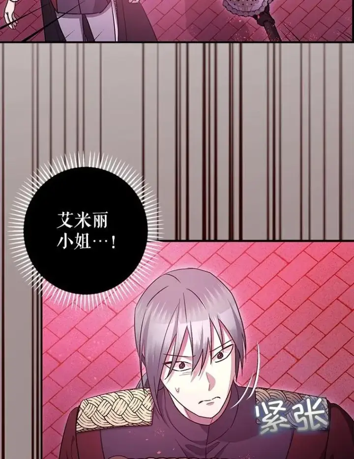 漫画《暴君的精神安定剂》105.不再害怕第42张图