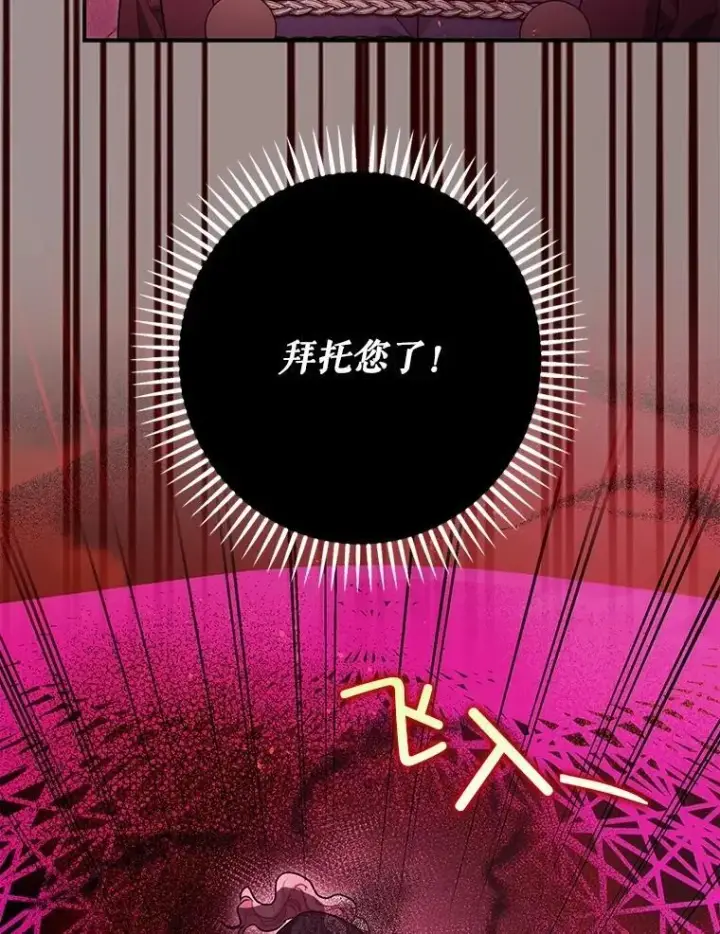 漫画《暴君的精神安定剂》105.不再害怕第43张图