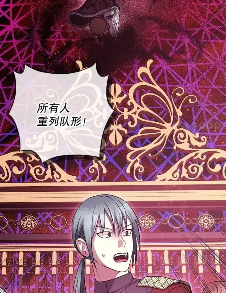 漫画《暴君的精神安定剂》105.不再害怕第44张图