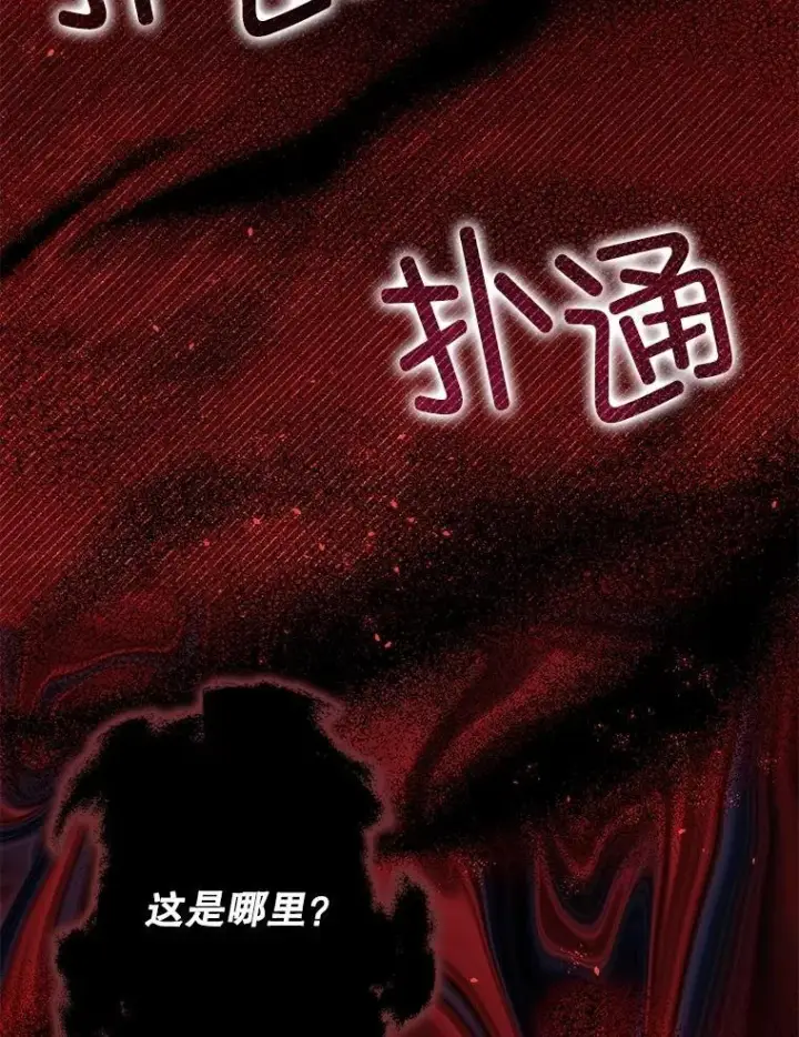 漫画《暴君的精神安定剂》105.不再害怕第48张图
