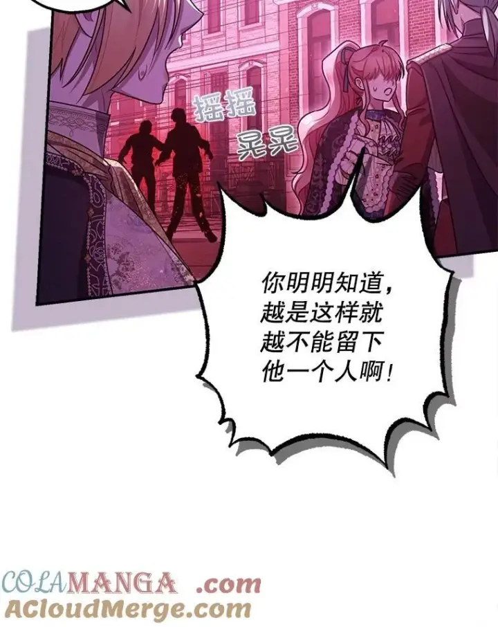 漫画《暴君的精神安定剂》105.不再害怕第5张图