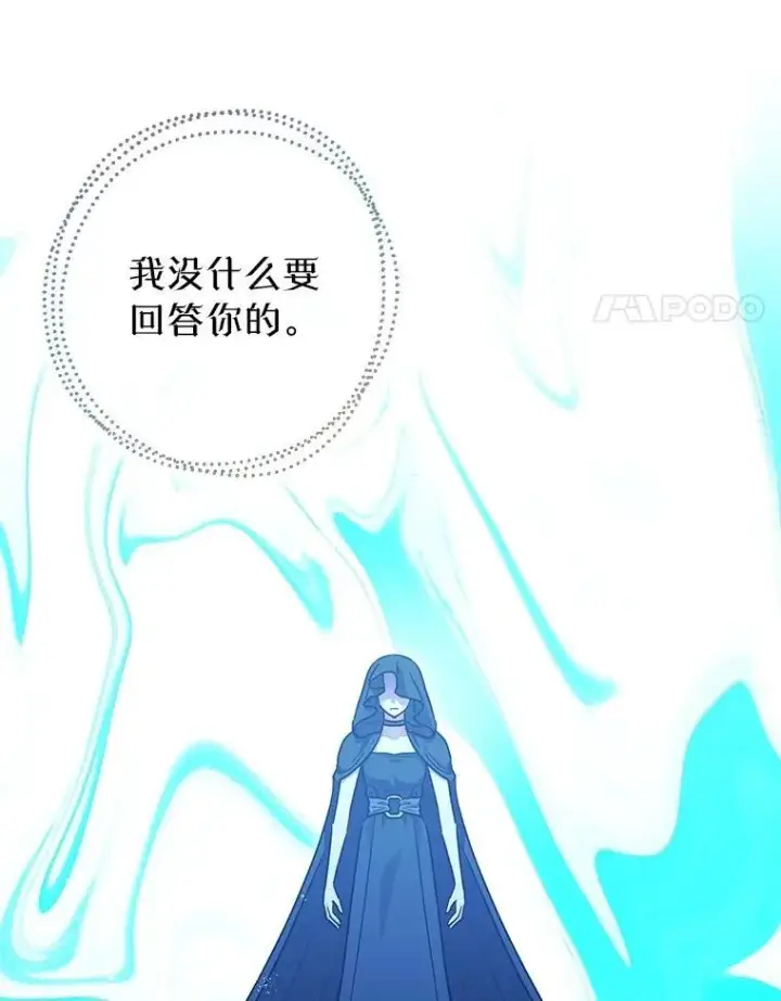 漫画《暴君的精神安定剂》105.不再害怕第54张图