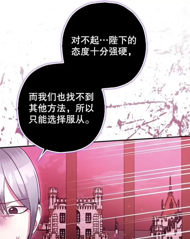 漫画《暴君的精神安定剂》105.不再害怕第6张图