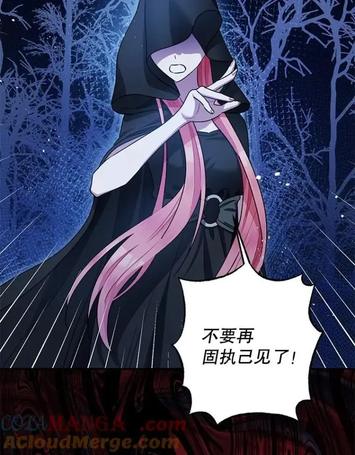 漫画《暴君的精神安定剂》105.不再害怕第65张图