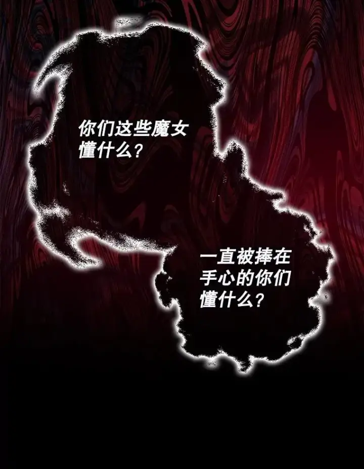 漫画《暴君的精神安定剂》105.不再害怕第66张图