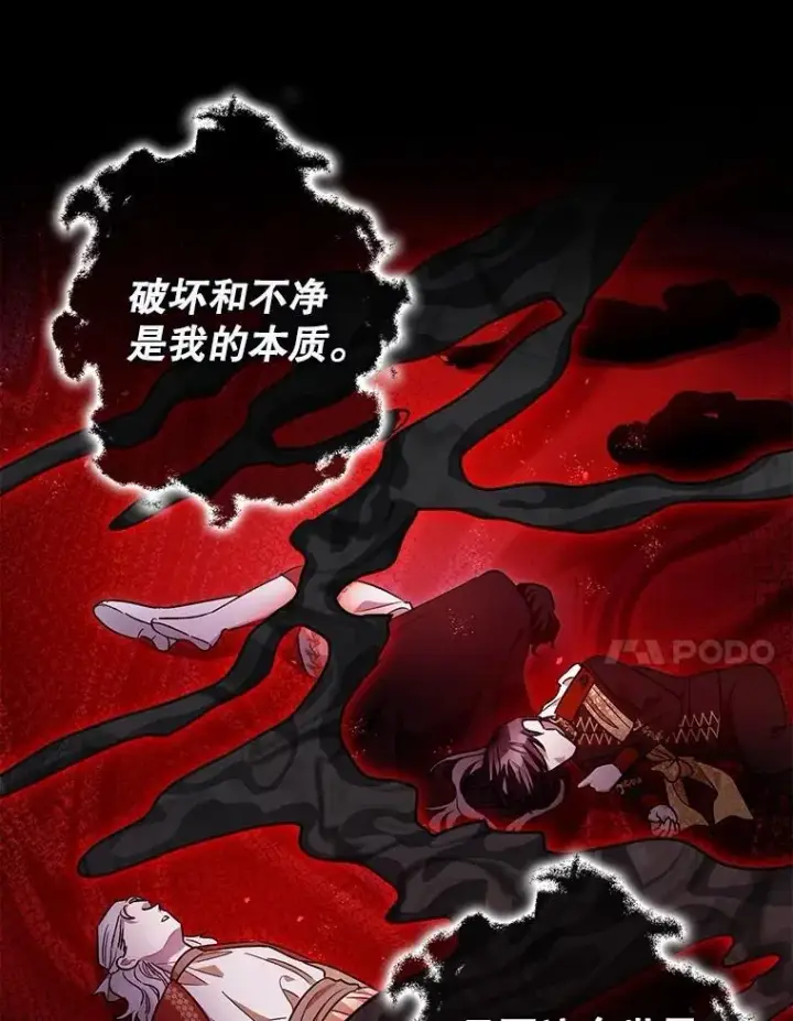 漫画《暴君的精神安定剂》105.不再害怕第67张图