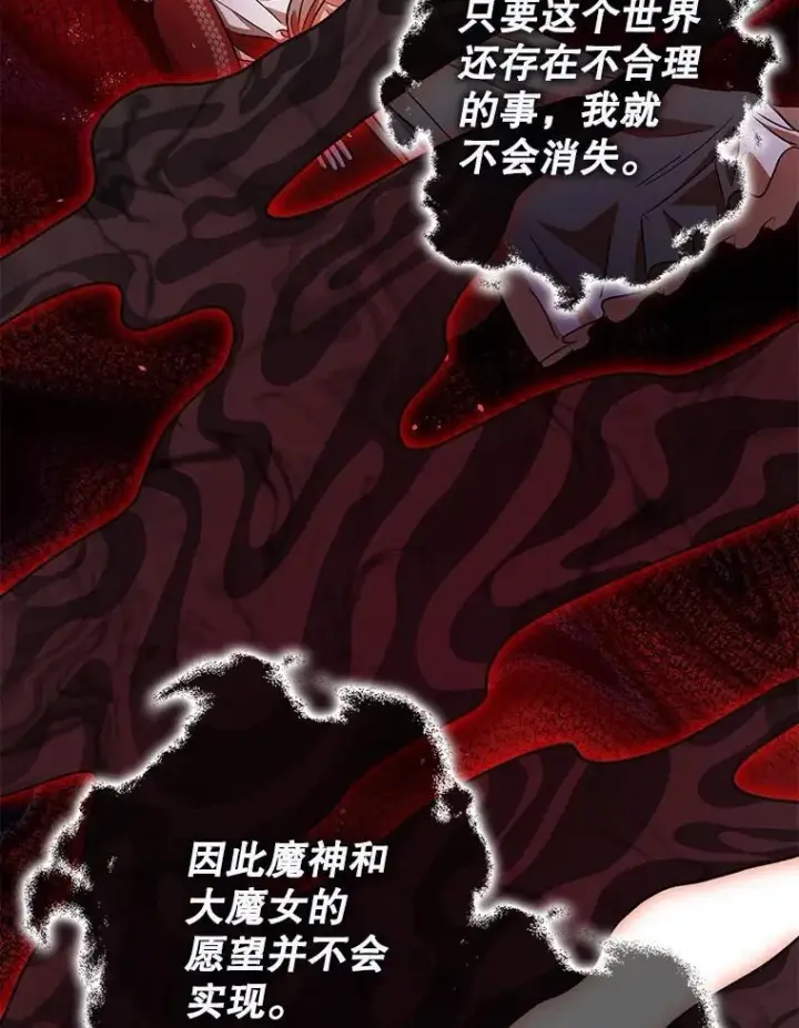 漫画《暴君的精神安定剂》105.不再害怕第68张图