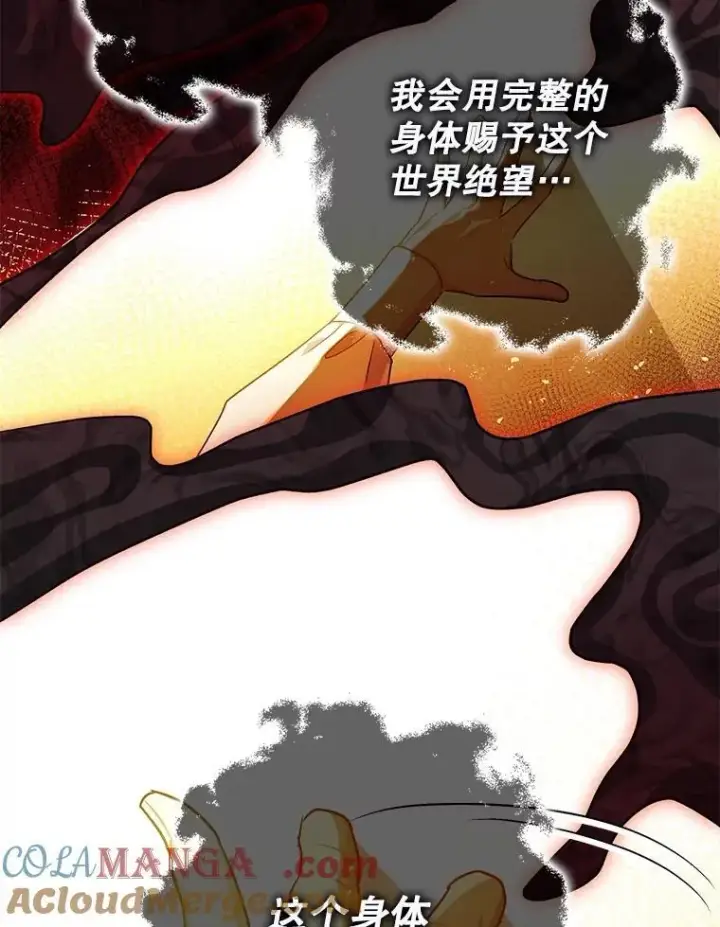 漫画《暴君的精神安定剂》105.不再害怕第69张图