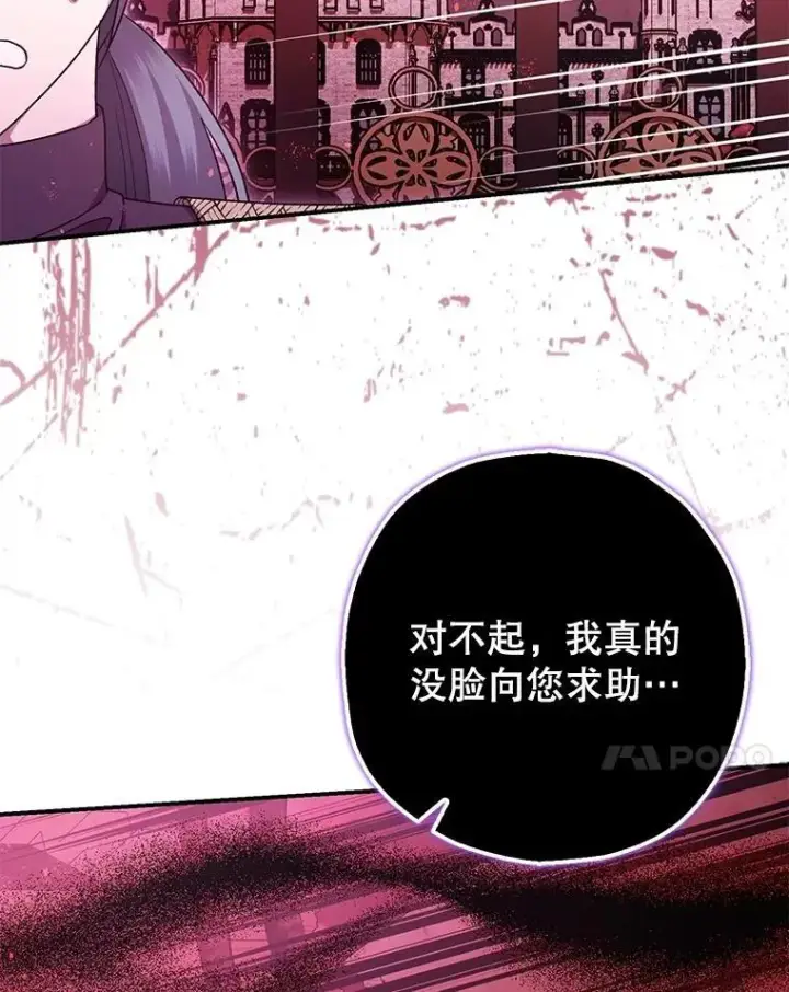 漫画《暴君的精神安定剂》105.不再害怕第7张图
