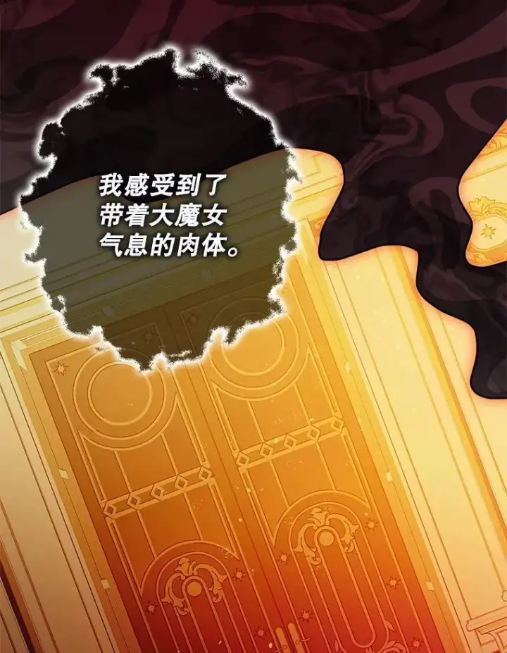 漫画《暴君的精神安定剂》105.不再害怕第71张图