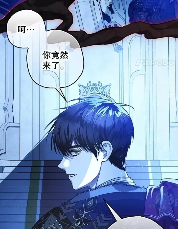漫画《暴君的精神安定剂》105.不再害怕第74张图