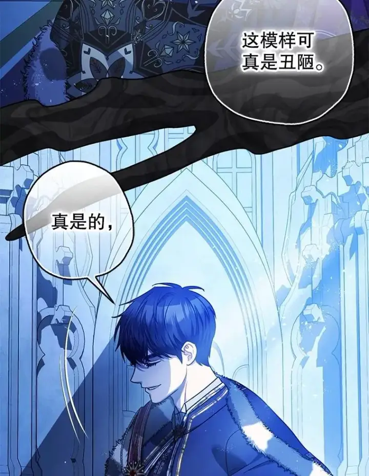 漫画《暴君的精神安定剂》105.不再害怕第75张图