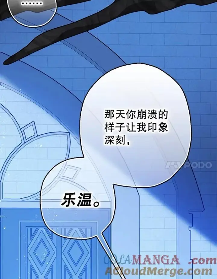 漫画《暴君的精神安定剂》105.不再害怕第77张图