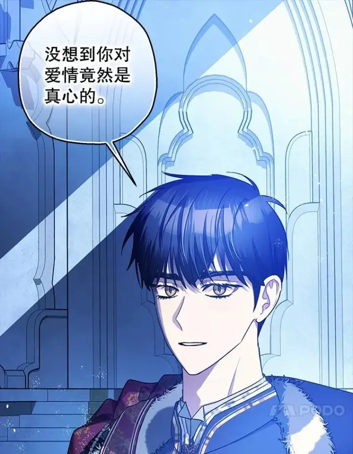 漫画《暴君的精神安定剂》105.不再害怕第80张图