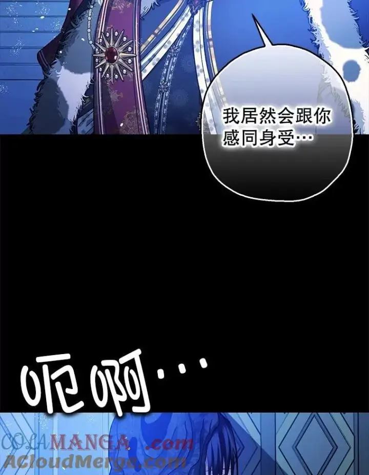 漫画《暴君的精神安定剂》105.不再害怕第81张图