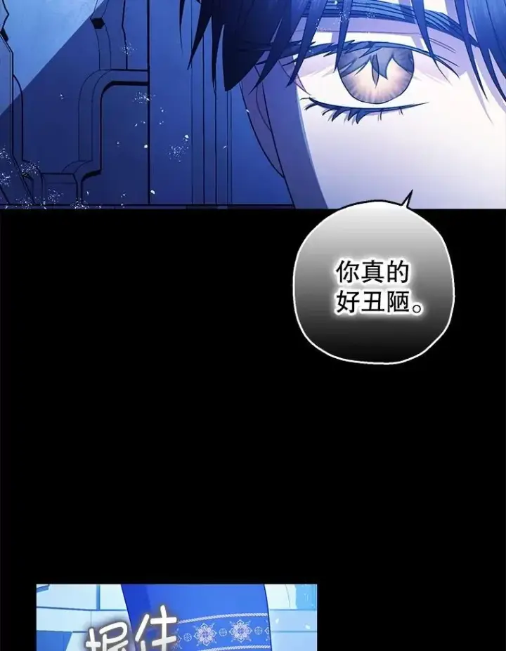 漫画《暴君的精神安定剂》105.不再害怕第83张图