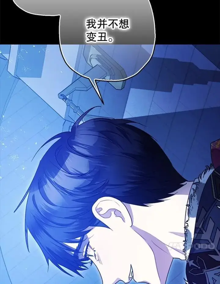 漫画《暴君的精神安定剂》105.不再害怕第90张图