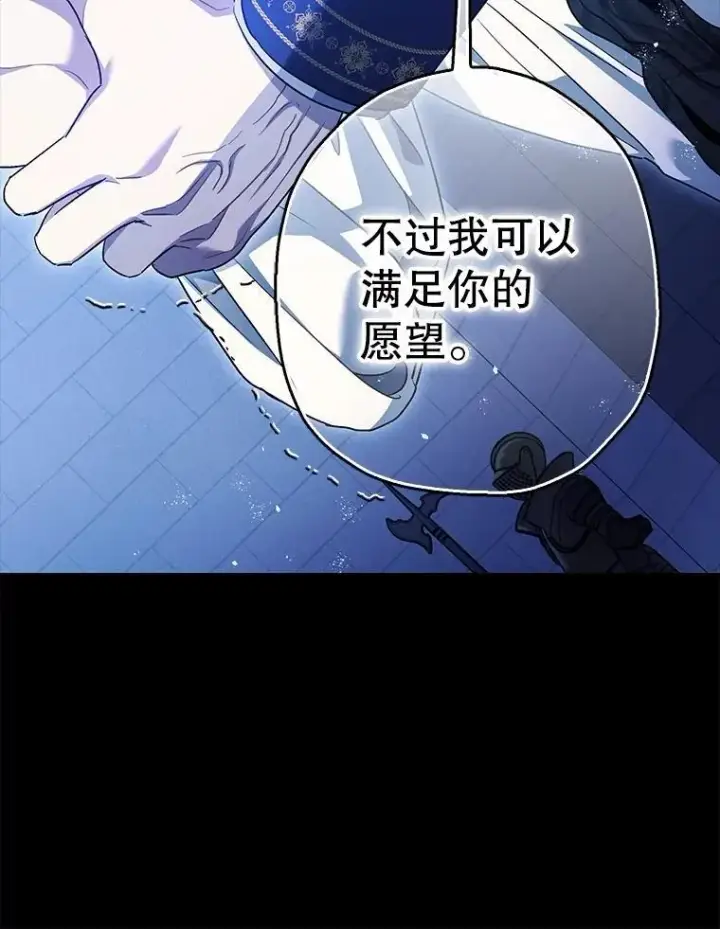 漫画《暴君的精神安定剂》105.不再害怕第92张图