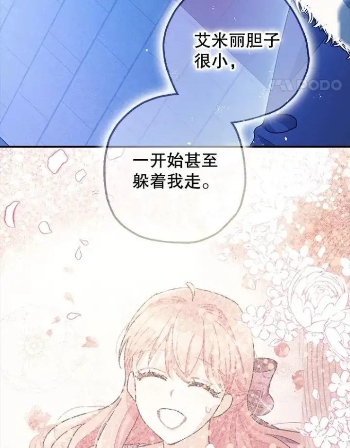 漫画《暴君的精神安定剂》105.不再害怕第94张图