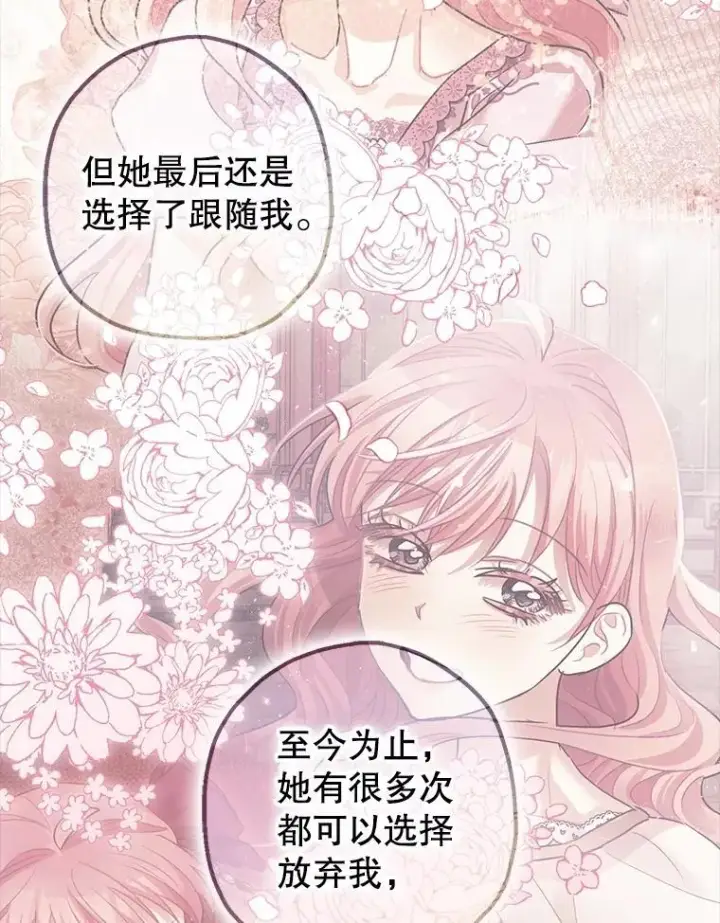 漫画《暴君的精神安定剂》105.不再害怕第95张图
