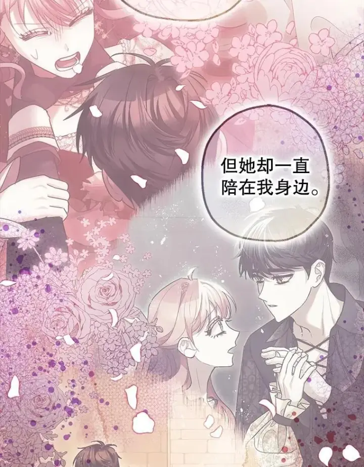 漫画《暴君的精神安定剂》105.不再害怕第96张图