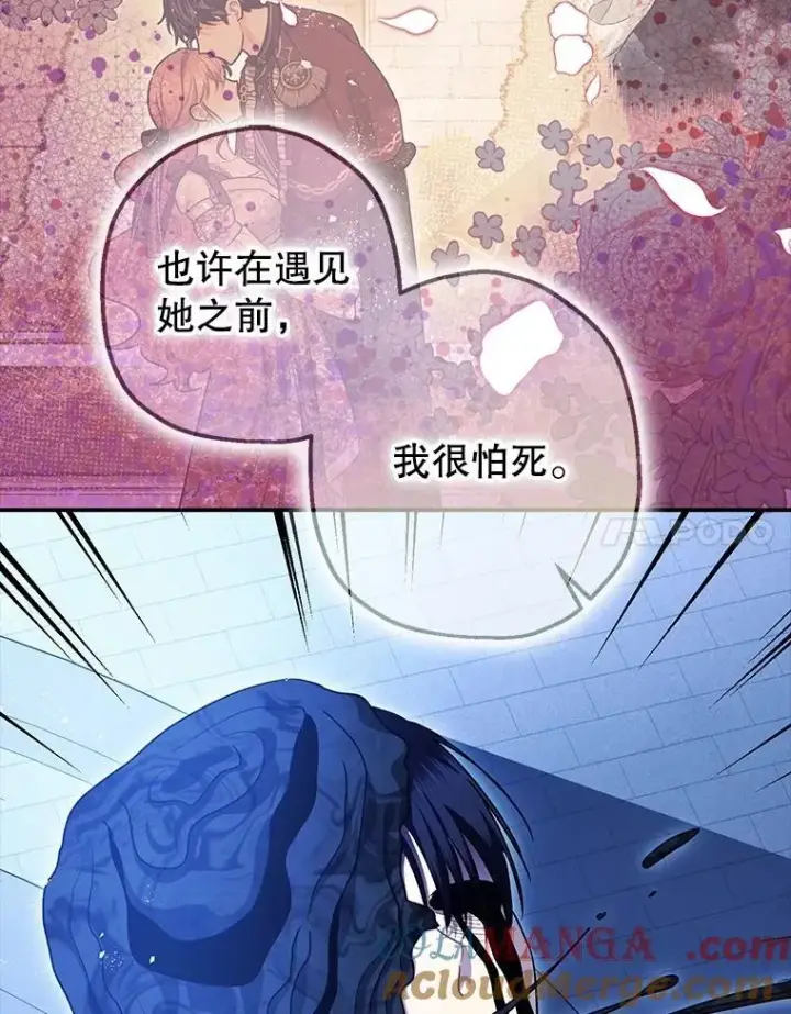 漫画《暴君的精神安定剂》105.不再害怕第97张图