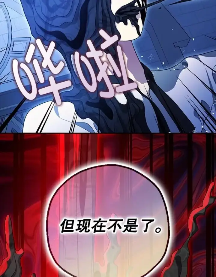 漫画《暴君的精神安定剂》105.不再害怕第98张图