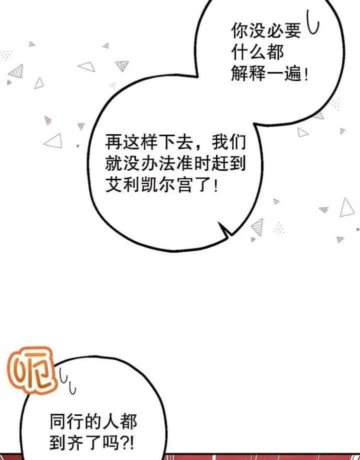 漫画《暴君的精神安定剂》106.我爱你第10张图