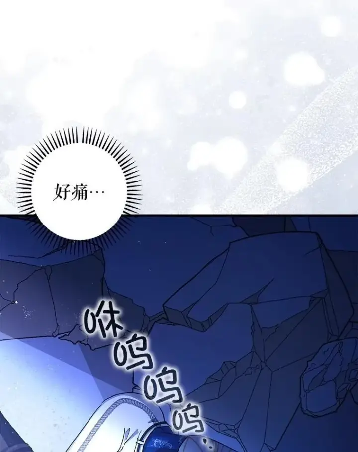 漫画《暴君的精神安定剂》106.我爱你第103张图
