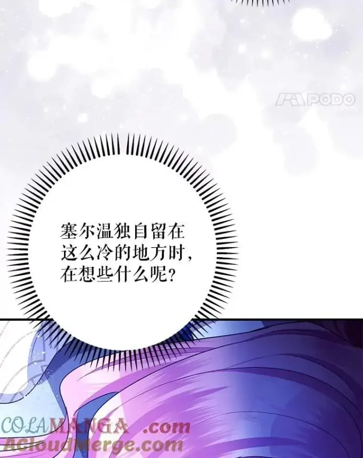 漫画《暴君的精神安定剂》106.我爱你第105张图
