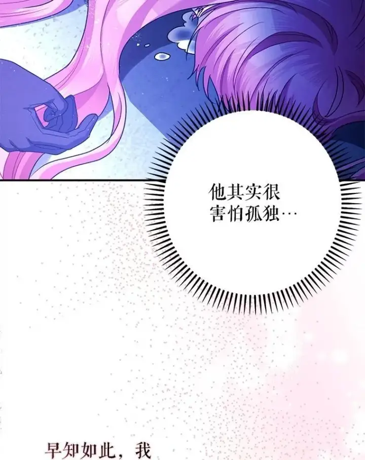 漫画《暴君的精神安定剂》106.我爱你第106张图