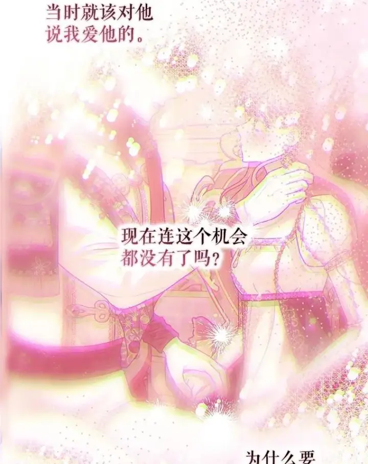漫画《暴君的精神安定剂》106.我爱你第107张图