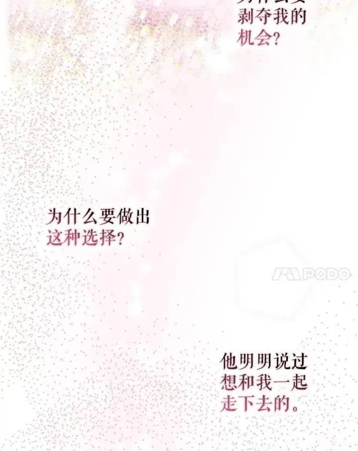 漫画《暴君的精神安定剂》106.我爱你第108张图
