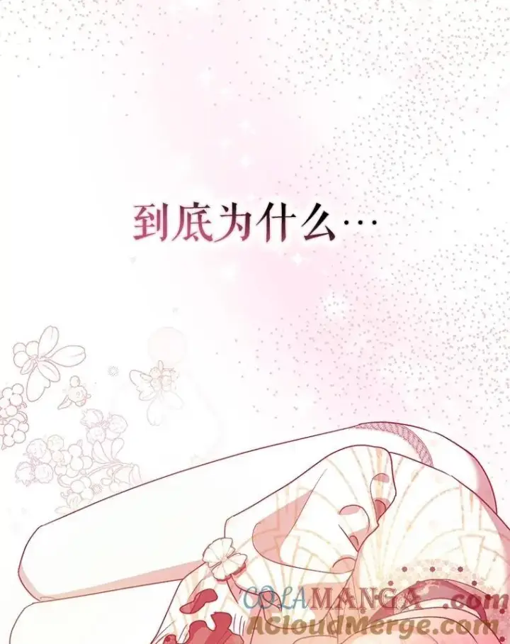 漫画《暴君的精神安定剂》106.我爱你第109张图